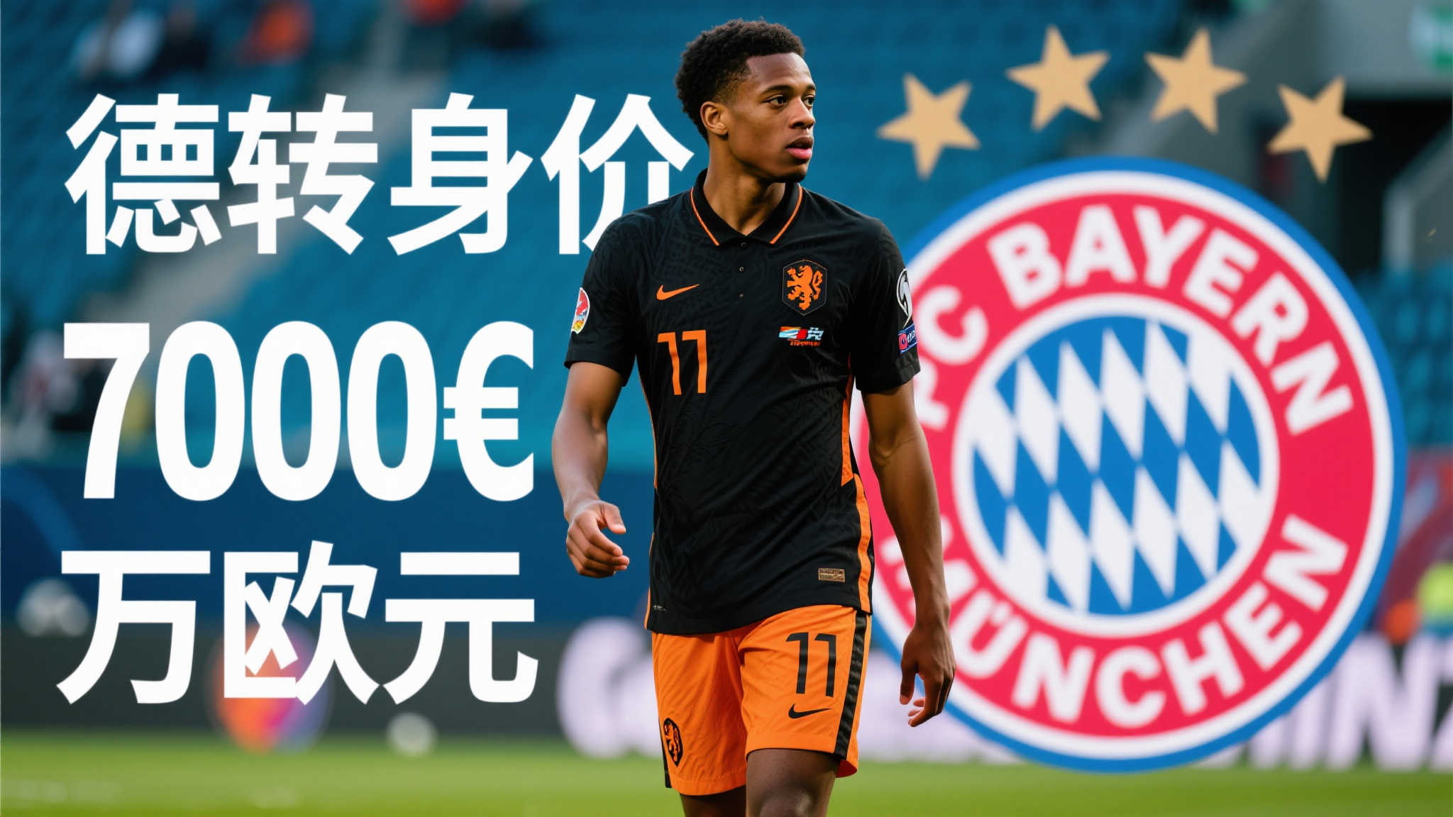 随着欧洲足坛的冬季转会窗口日益临近，许多大牌球员成